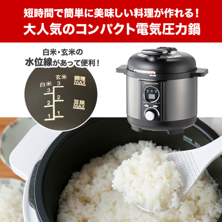 コンパクト電気圧力鍋