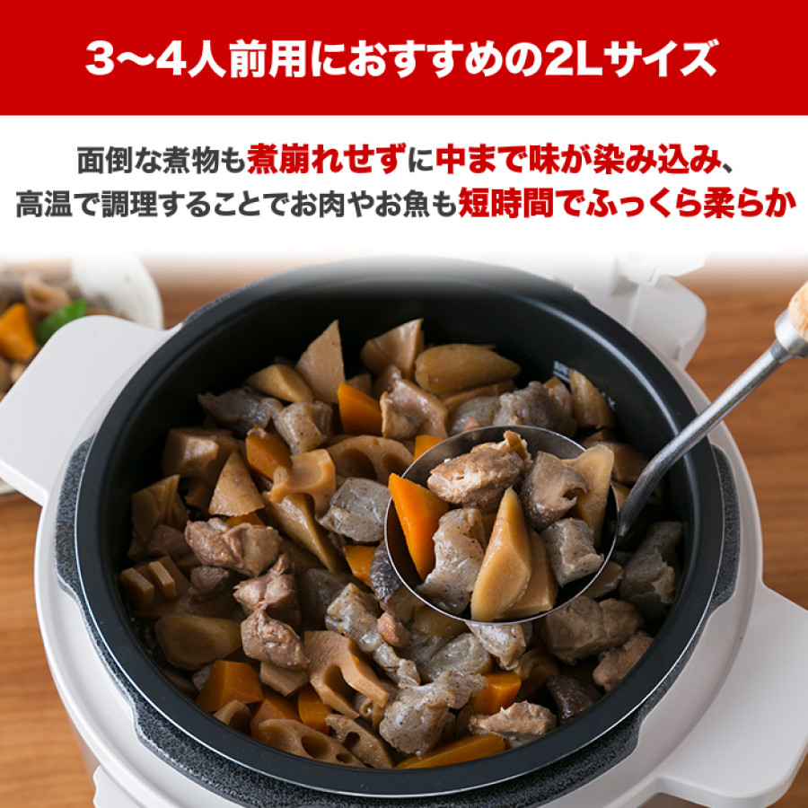 電気圧力鍋 2Lタイプ