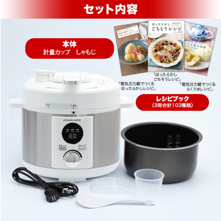 電気圧力鍋 2Lタイプ
