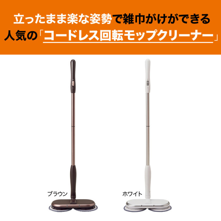 コードレス回転モップクリーナー軽ピカ 特典付き