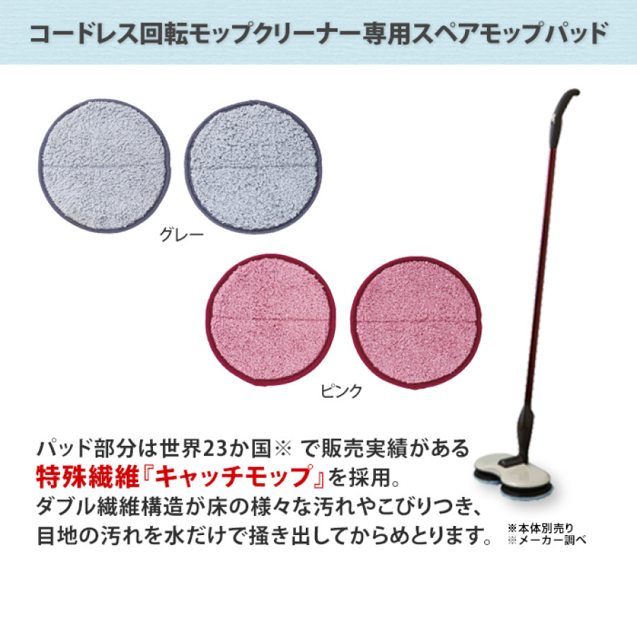 コードレス回転モップクリーナースペアモップパッド