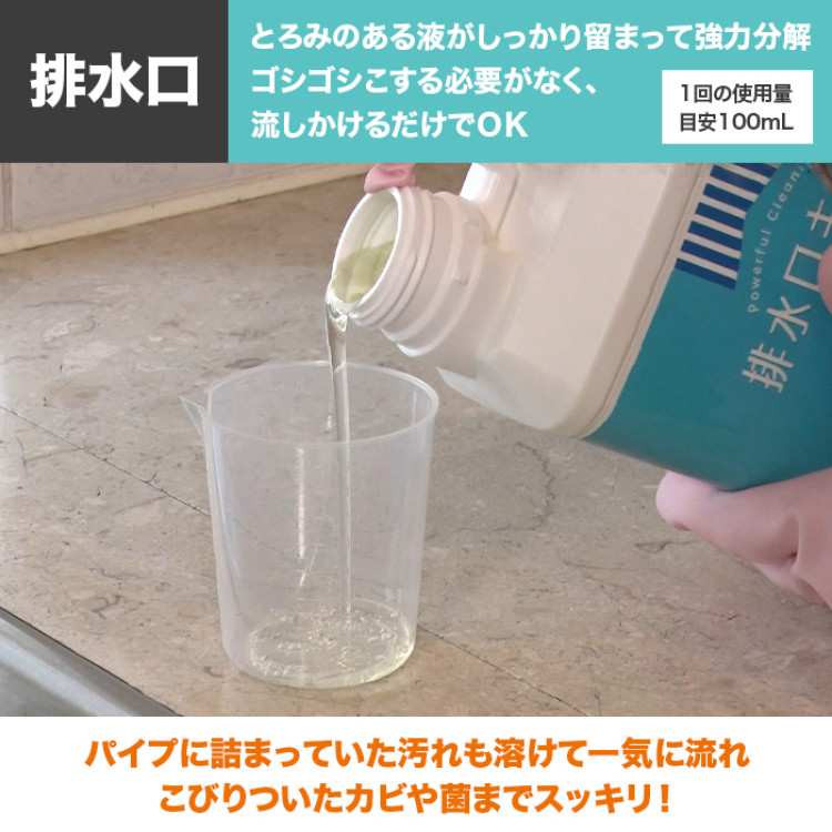 業務用カビ・ヌメリクリーナー【排水口キレイ プラス】