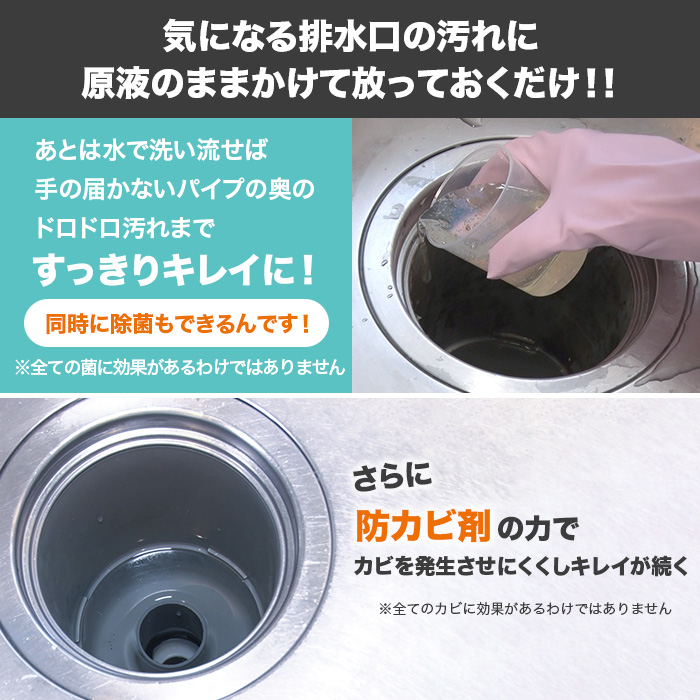 業務用カビ・ヌメリクリーナー【排水口キレイ プラス】 大容量