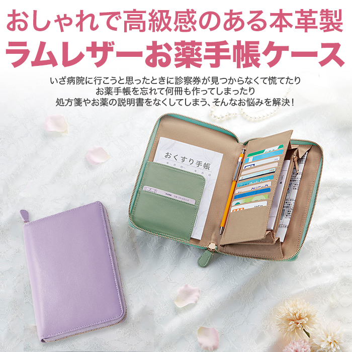 ラムレザーお薬手帳ケース
