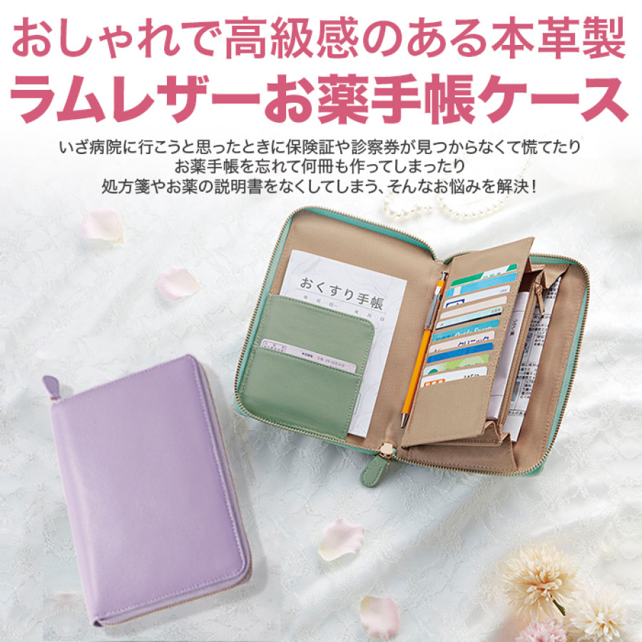 ラムレザーお薬手帳ケース