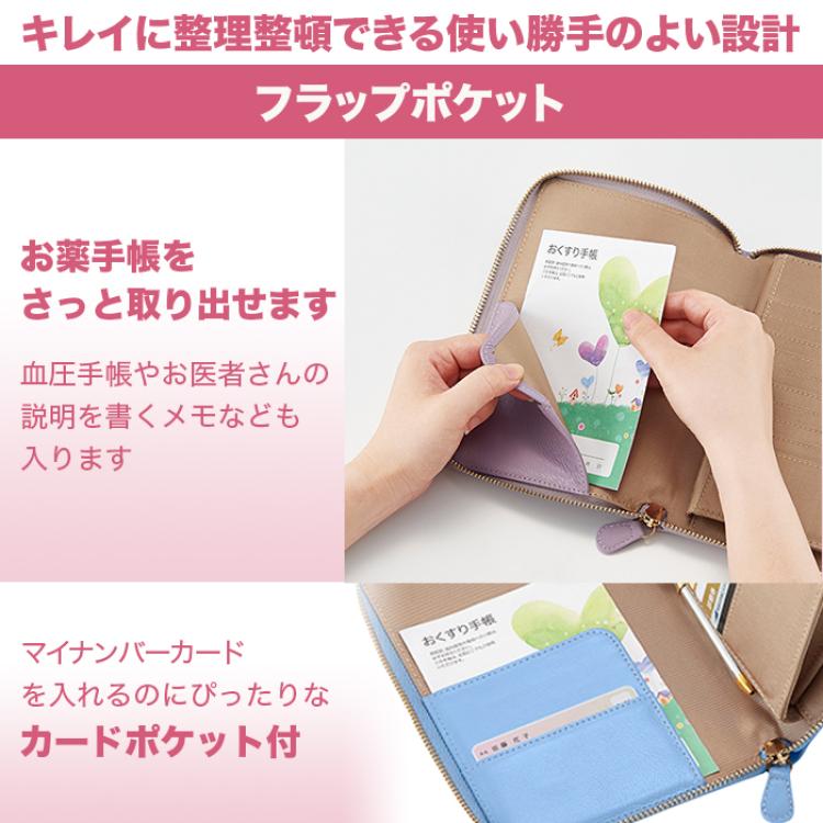 ラムレザーお薬手帳ケース