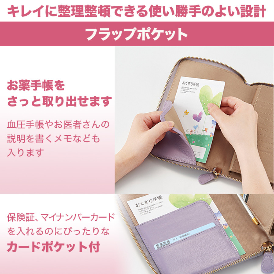 ラムレザーお薬手帳ケース