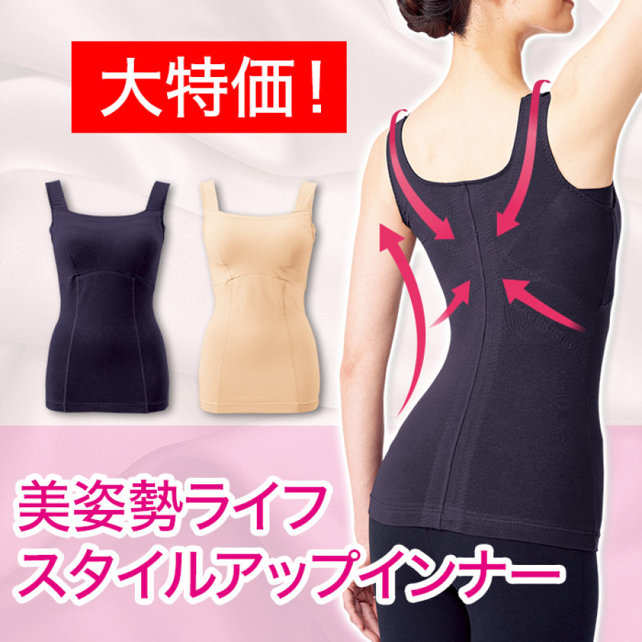 美姿勢ライフ スタイルアップインナー(カップ付きタンクトップ)