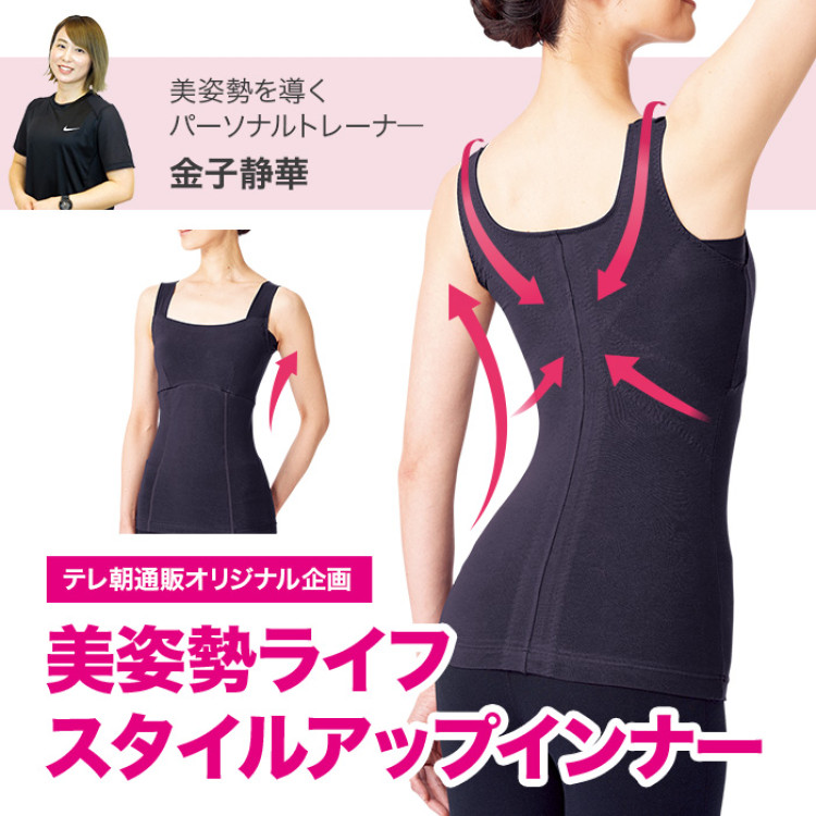 美姿勢ライフ スタイルアップインナー(カップ付きタンクトップ)