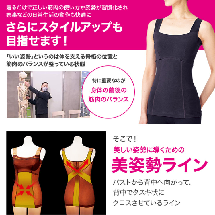 美姿勢ライフ スタイルアップインナー(カップ付きタンクトップ)