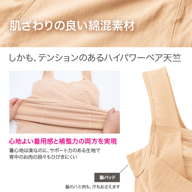 美姿勢ライフ スタイルアップインナー(カップ付きタンクトップ)