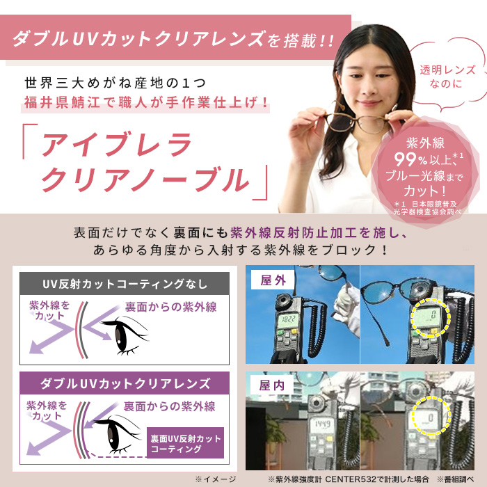 アイブレラ クリアノーブル