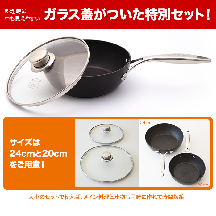 マイヤー サーキュロン フライパンセット 20cm(ガラス蓋付)