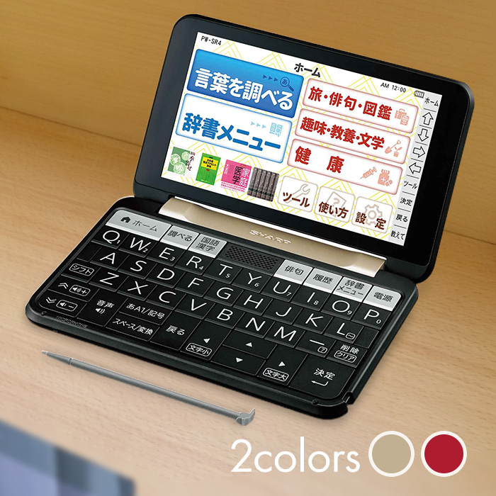 シャープ カラー電子辞書 通販モデル