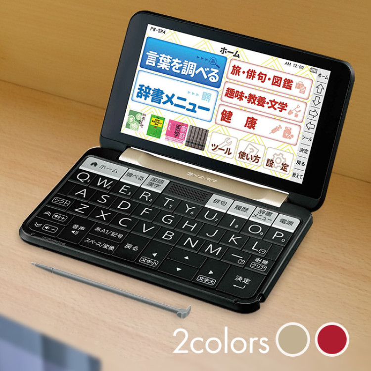 シャープ カラー電子辞書 通販モデル