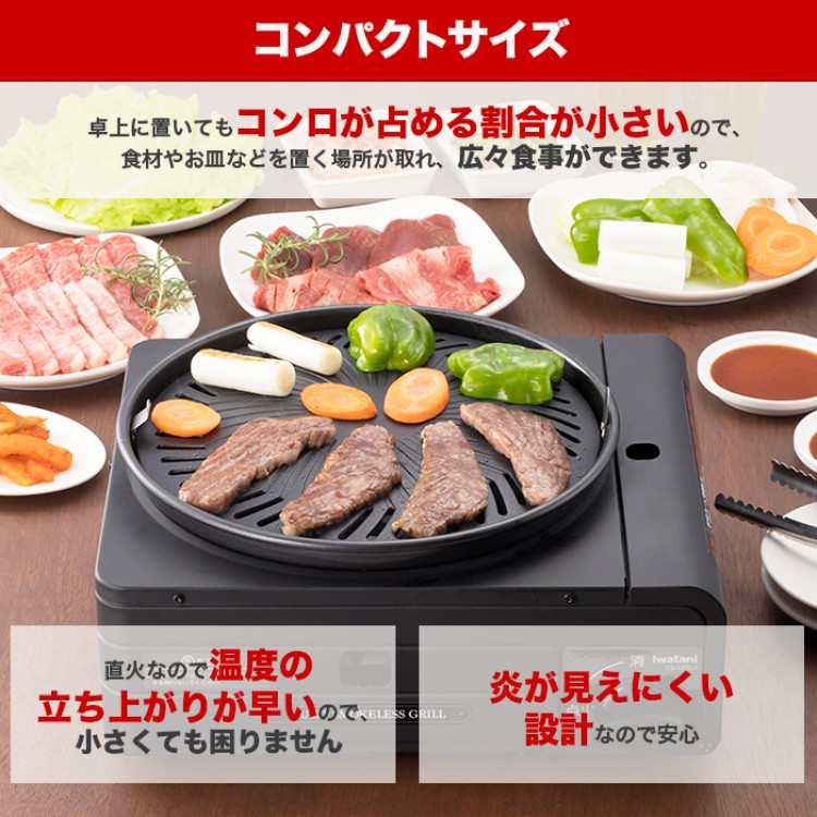 イワタニ マルチスモークレスグリル
