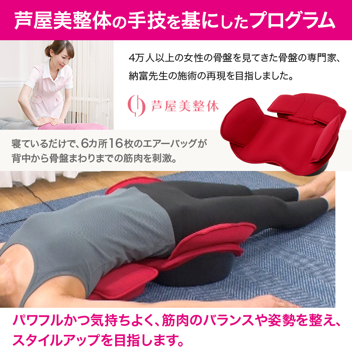 芦屋美整体 骨盤スリムストレッチエアー