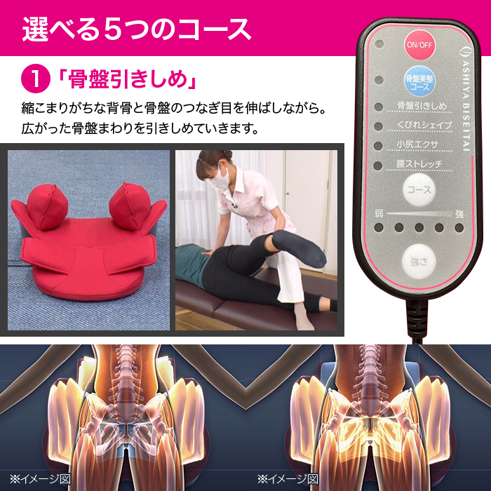 芦屋美整体 骨盤スリムストレッチエアー