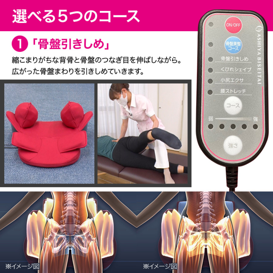 芦屋美整体 骨盤スリムストレッチエアー