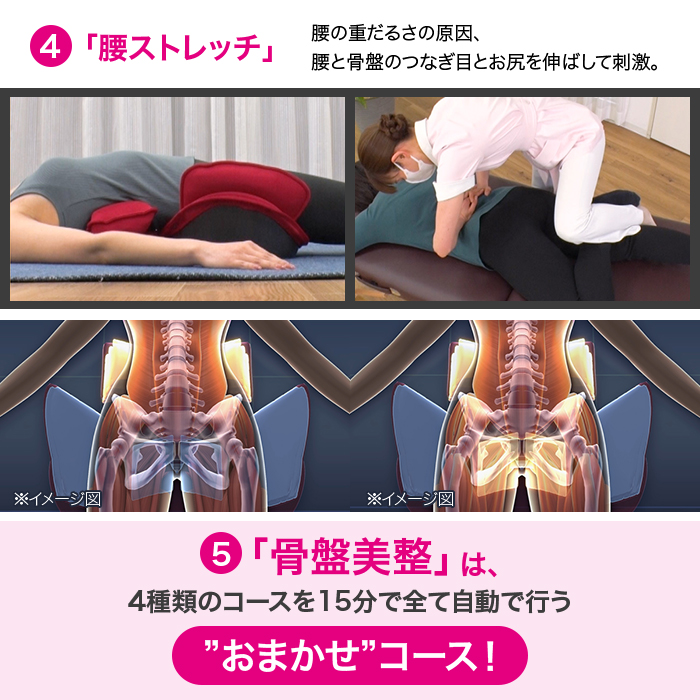 芦屋美整体 骨盤スリムストレッチエアー