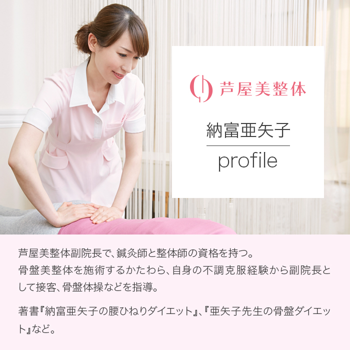 芦屋美整体 骨盤スリムストレッチエアー