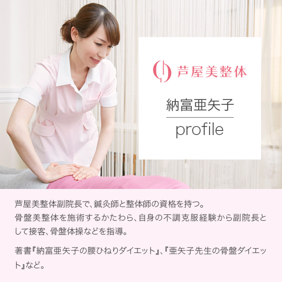 芦屋美整体 骨盤スリムストレッチエアー