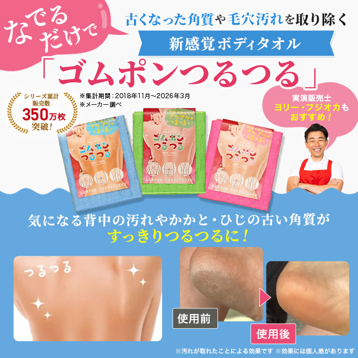 ゴムポンつるつる特別セット | テレビショッピング・通販のロッピング