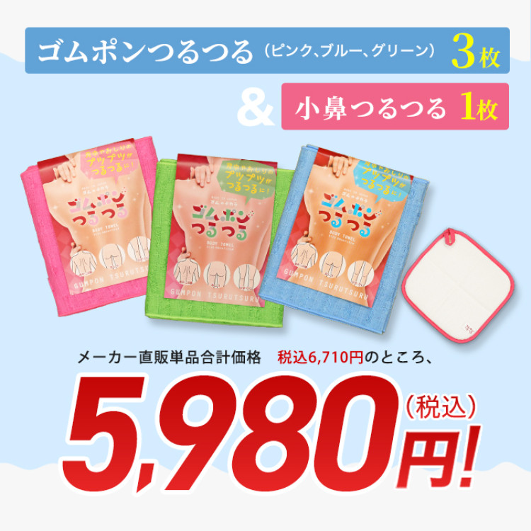 ゴムポンつるつる特別セット