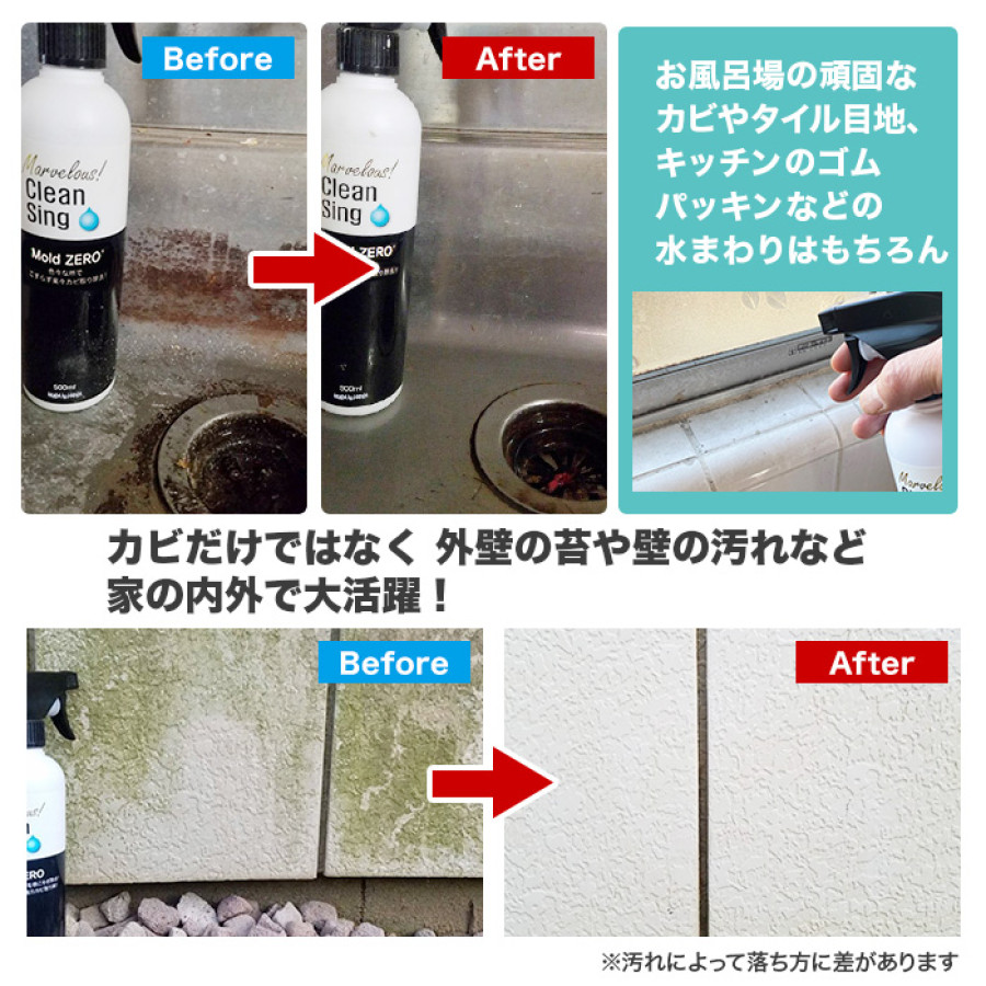 強力カビ取り剤 モールドゼロ