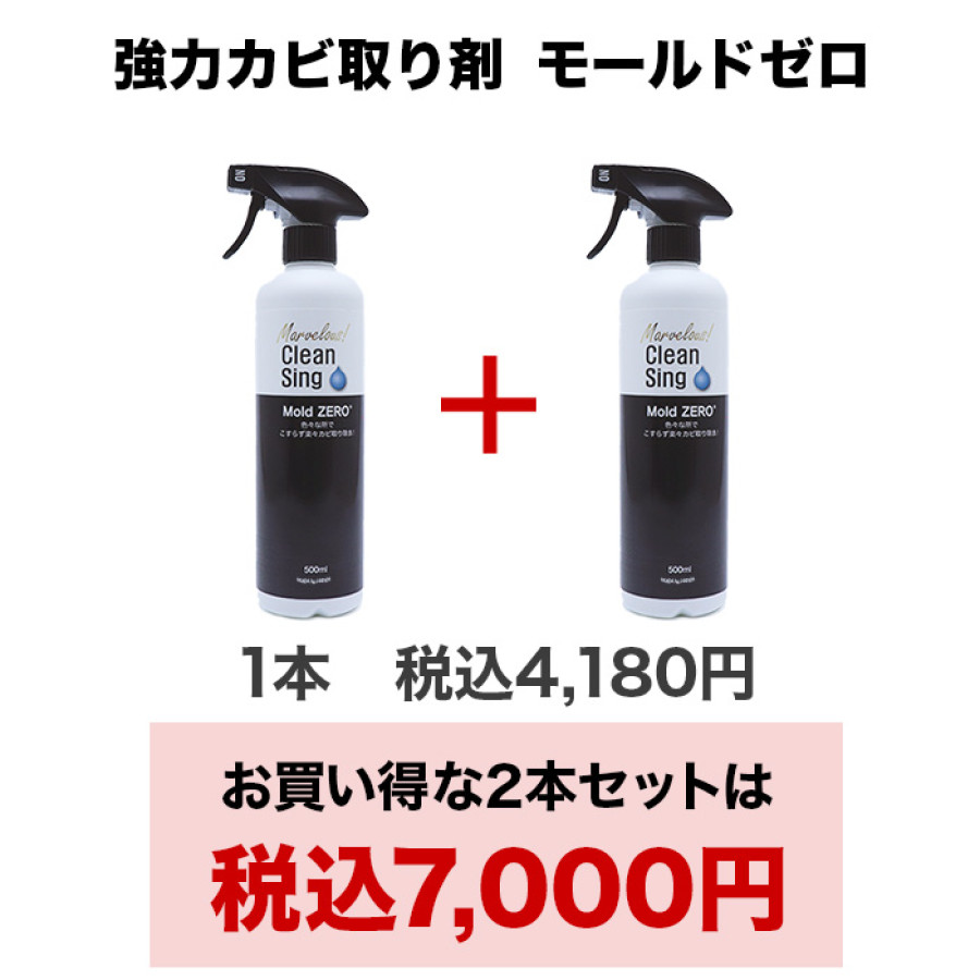強力カビ取り剤 モールドゼロ
