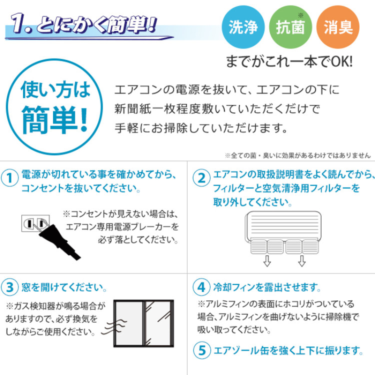 エアコンクリーナーAG消臭プラス2本セット