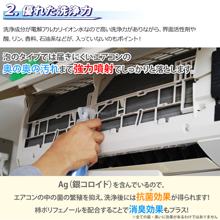 エアコンクリーナーAG消臭プラス2本セット