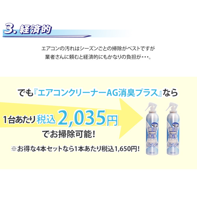 エアコンクリーナーAG消臭プラス2本セット