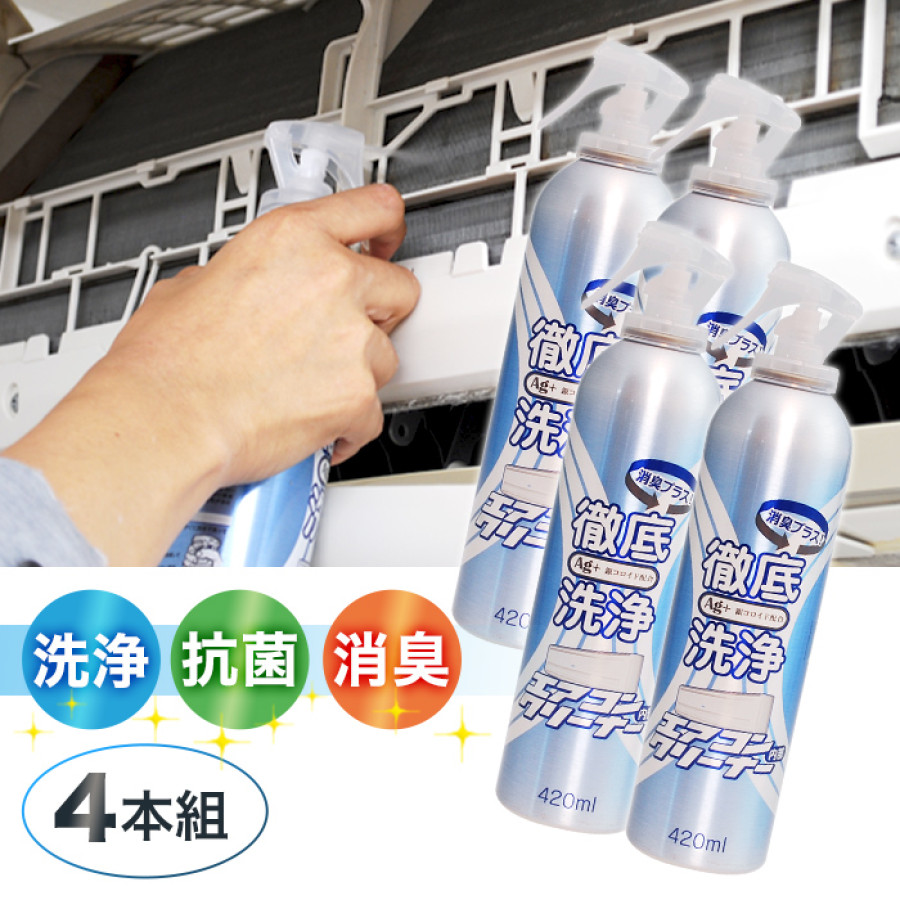 エアコンクリーナーAG消臭プラス4本セット