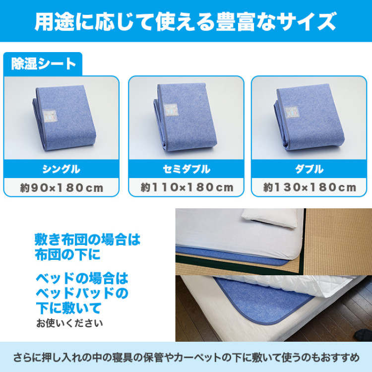 モリリン 洗える除湿シートセット セミダブル