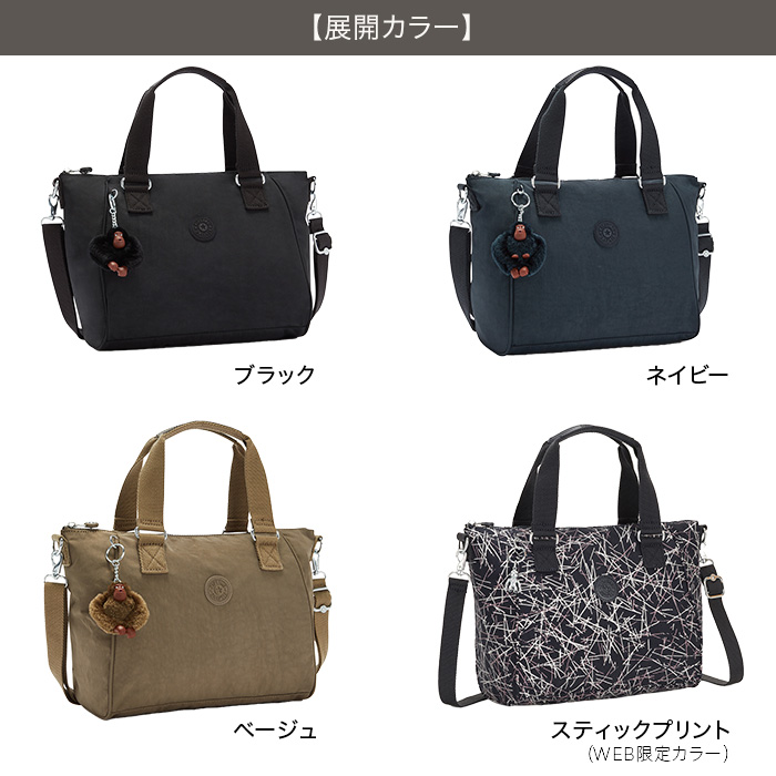 キプリング アミエル 2WAYバッグ