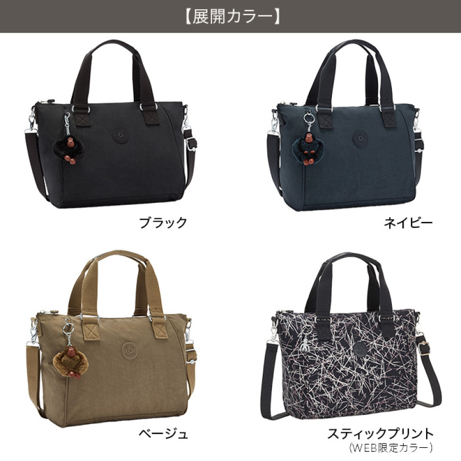 キプリング アミエル 2WAYバッグ