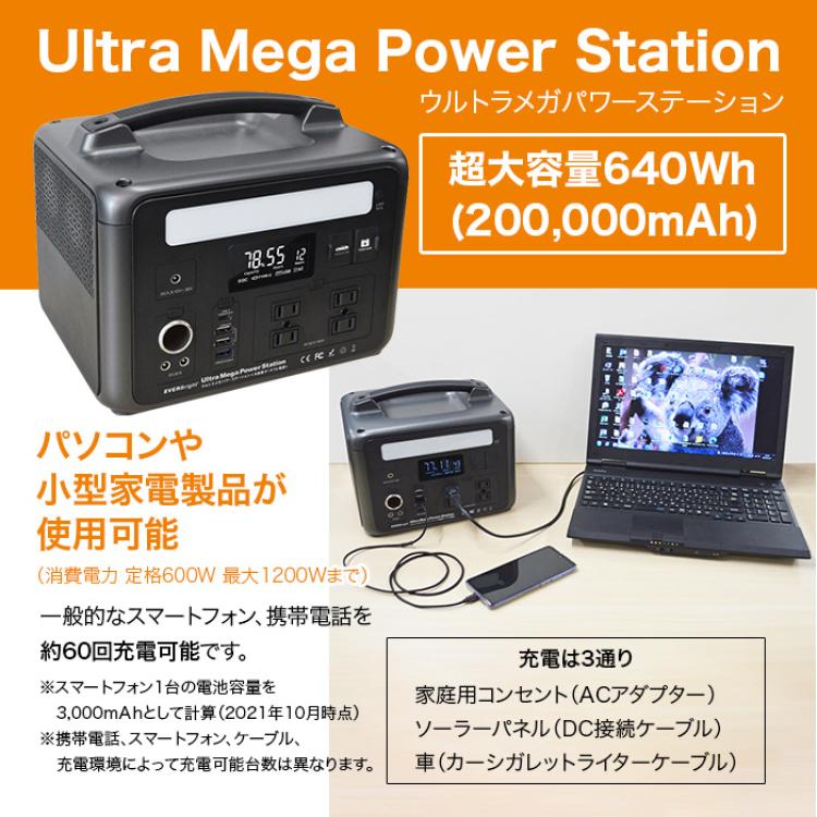 ウルトラメガパワーステーション＆大型ソーラーパネル(100W)特別セット