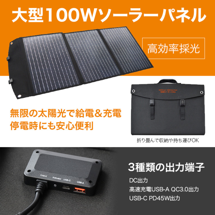 ウルトラメガパワーステーション＆大型ソーラーパネル(100W)特別セット