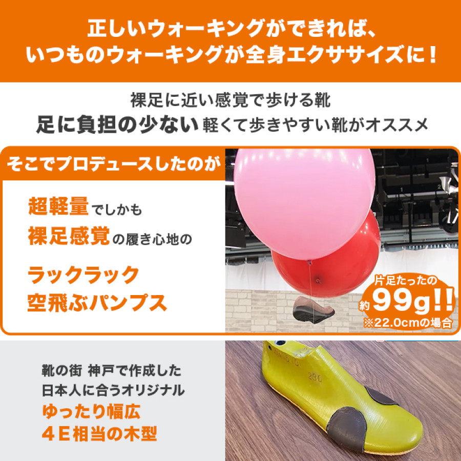 洗える！ラックラック空飛ぶパンプス(クラシックタイプ)