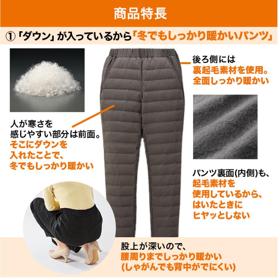 冬でもあったか軽量ダウンパンツ【股下72cm】