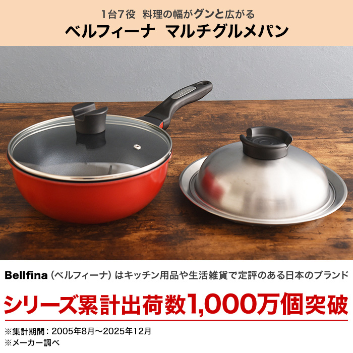 ベルフィーナ マルチグルメパン