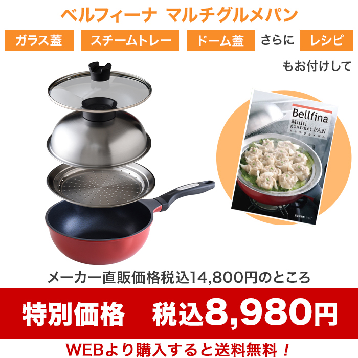 ベルフィーナ マルチグルメパン