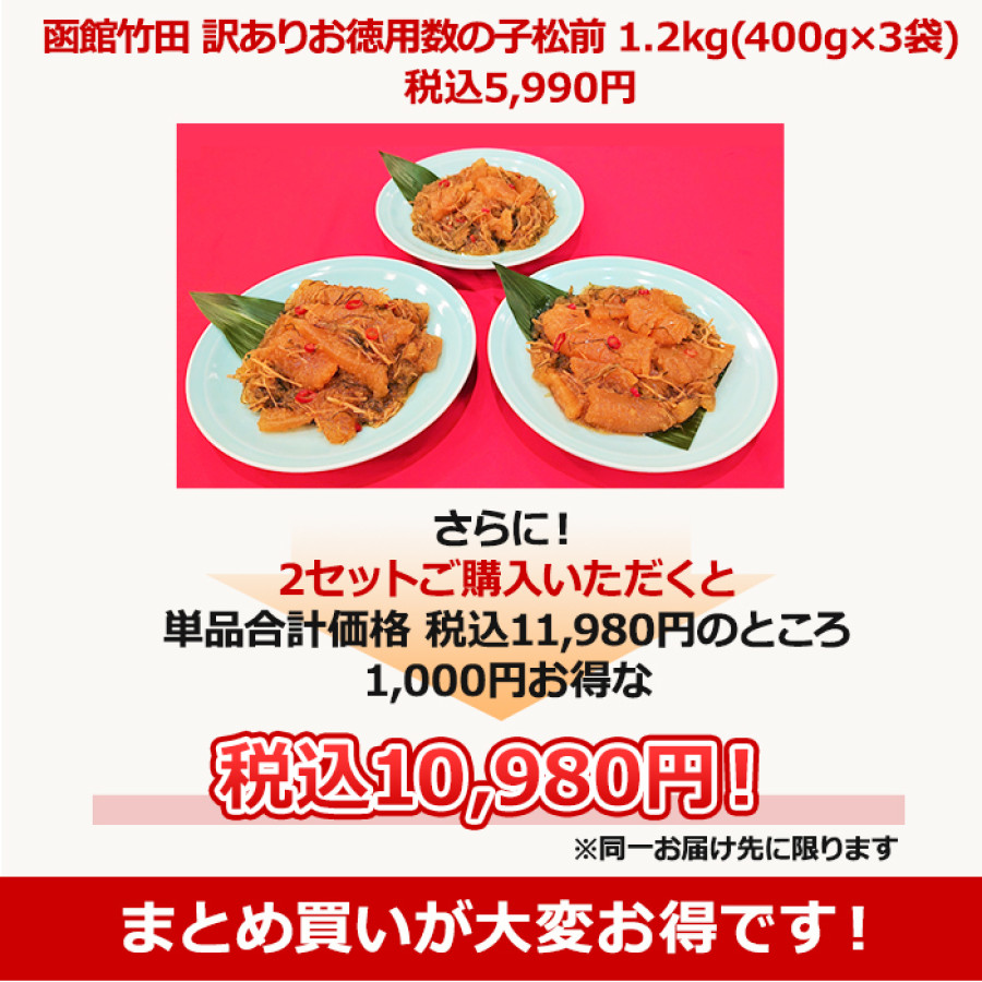 大丸松坂屋 函館竹田 訳ありお徳用数の子松前 1.2kg