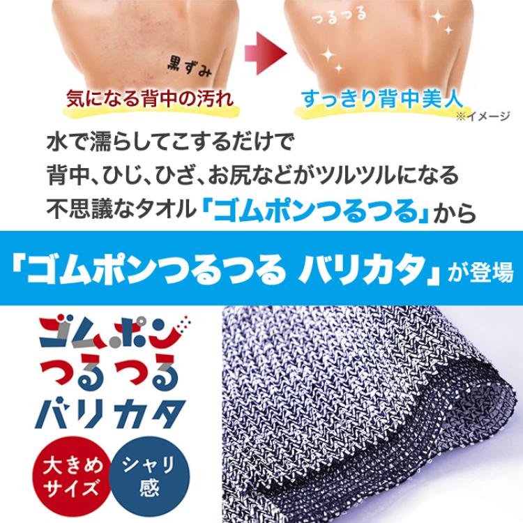 ゴムポンつるつる バリカタ