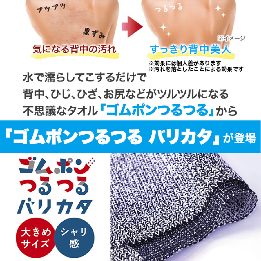 ゴムポンつるつる バリカタ