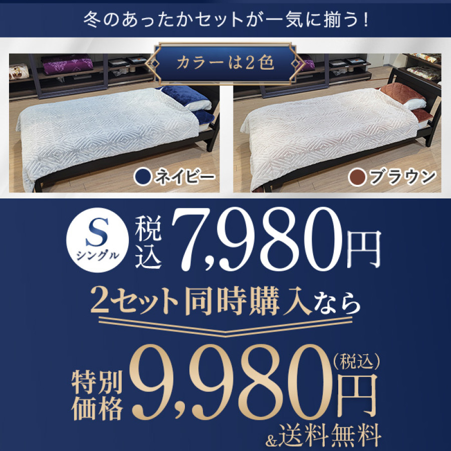nishikawa あったかモフモフ寝具スペシャルセット シングル
