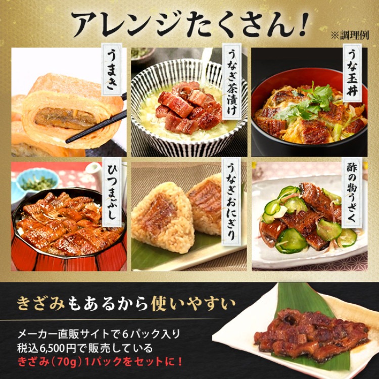 鹿児島県産うなぎ12食セット＆きざみ付き