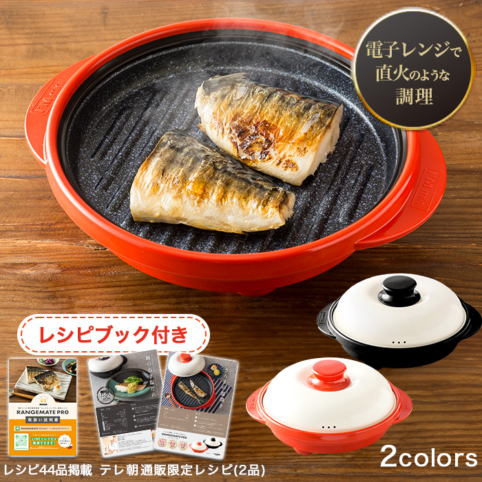 電子レンジ専用調理器 レンジメート プロ | テレビ朝日グループの通販