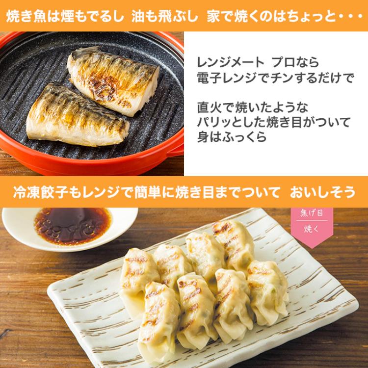 電子レンジ専用調理器 レンジメート プロ